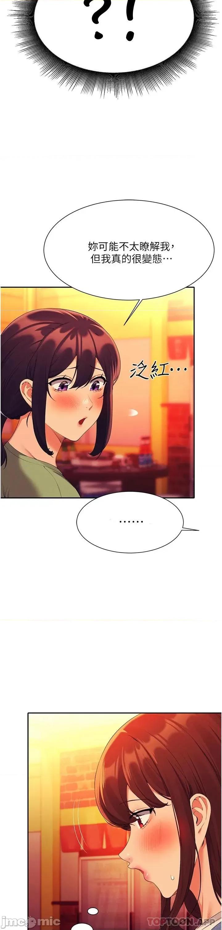谁说理组没正妹? 谁说理组没正妹?59 第29页