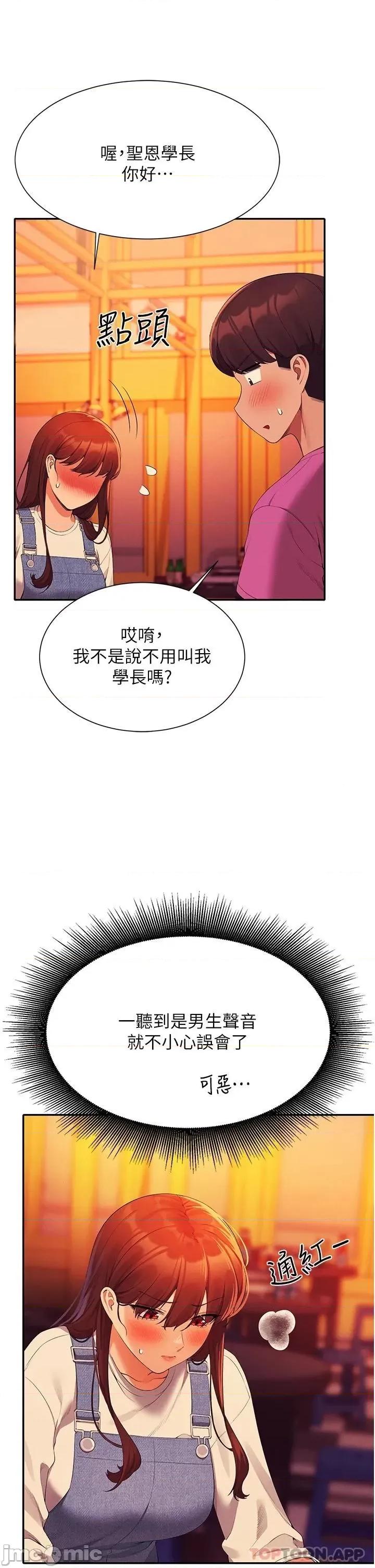 谁说理组没正妹? 谁说理组没正妹?59 第33页