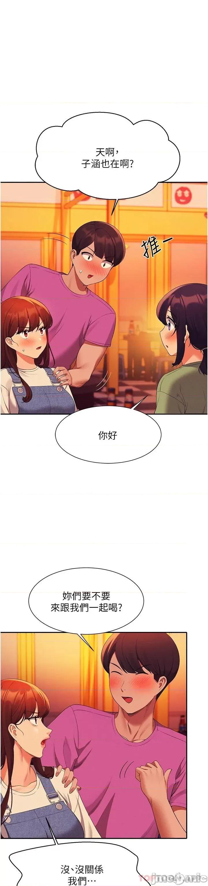 谁说理组没正妹? 谁说理组没正妹?59 第34页