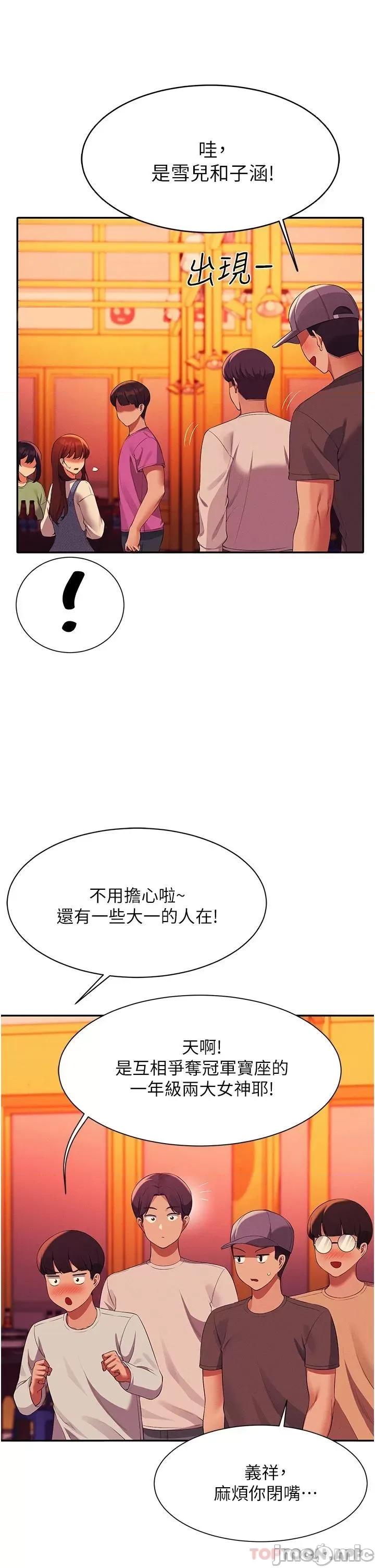 谁说理组没正妹? 谁说理组没正妹?59 第36页