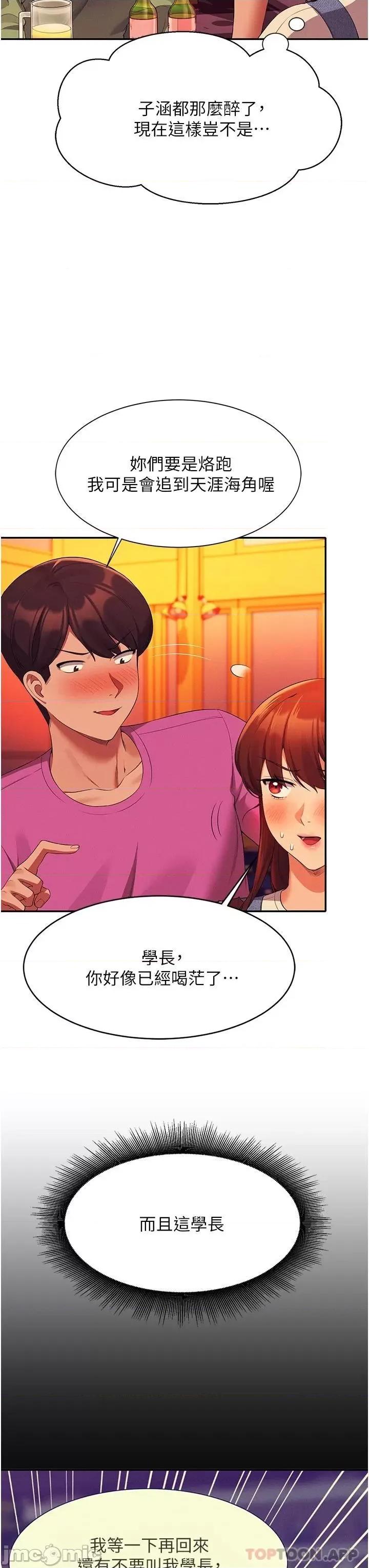 谁说理组没正妹? 谁说理组没正妹?59 第38页