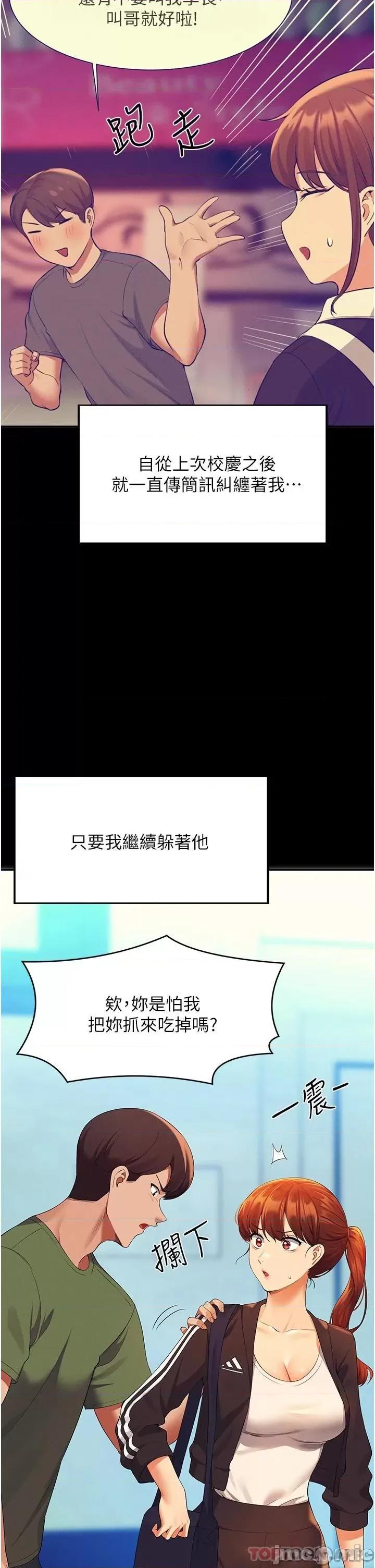 谁说理组没正妹? 谁说理组没正妹?59 第39页
