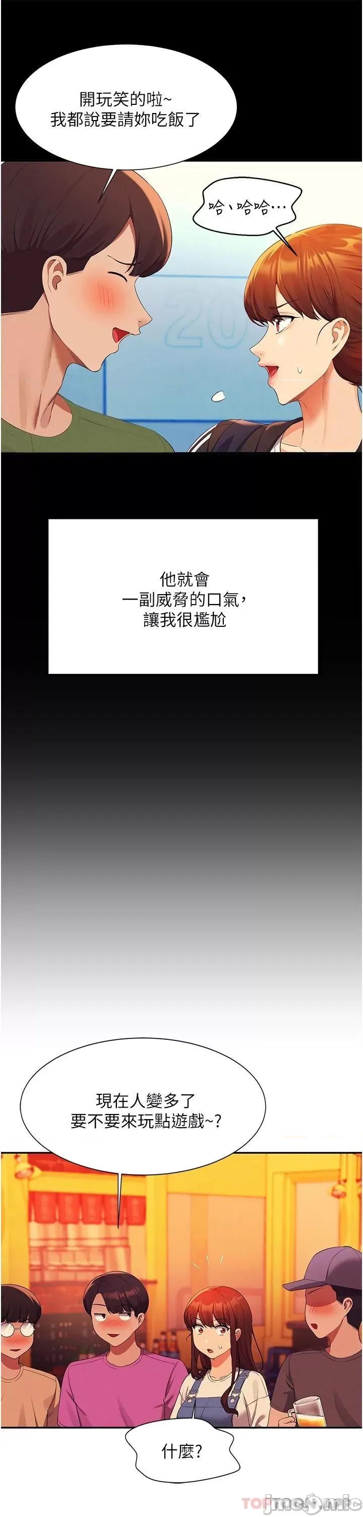 谁说理组没正妹? 谁说理组没正妹?59 第41页