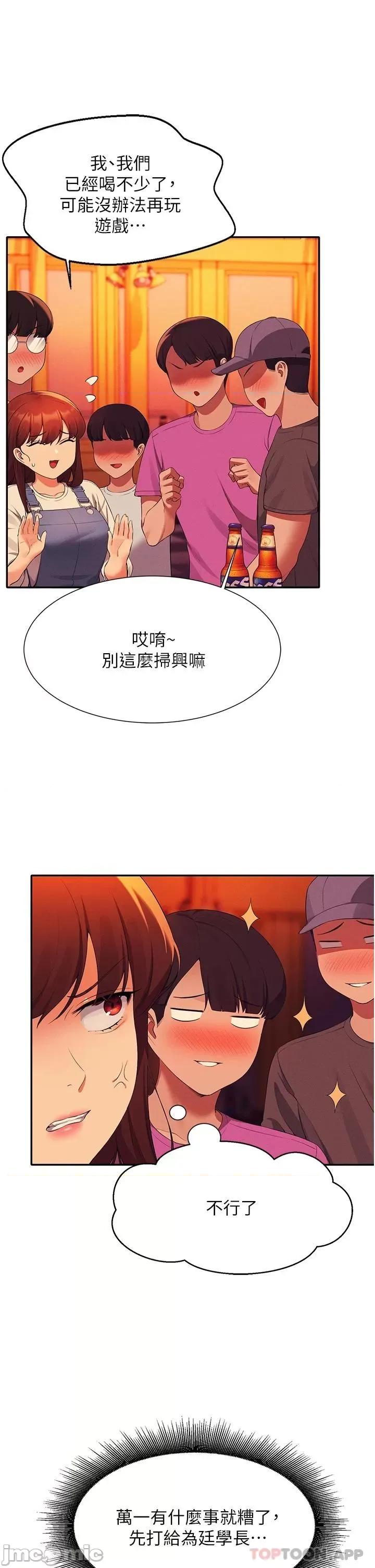 谁说理组没正妹? 谁说理组没正妹?59 第42页