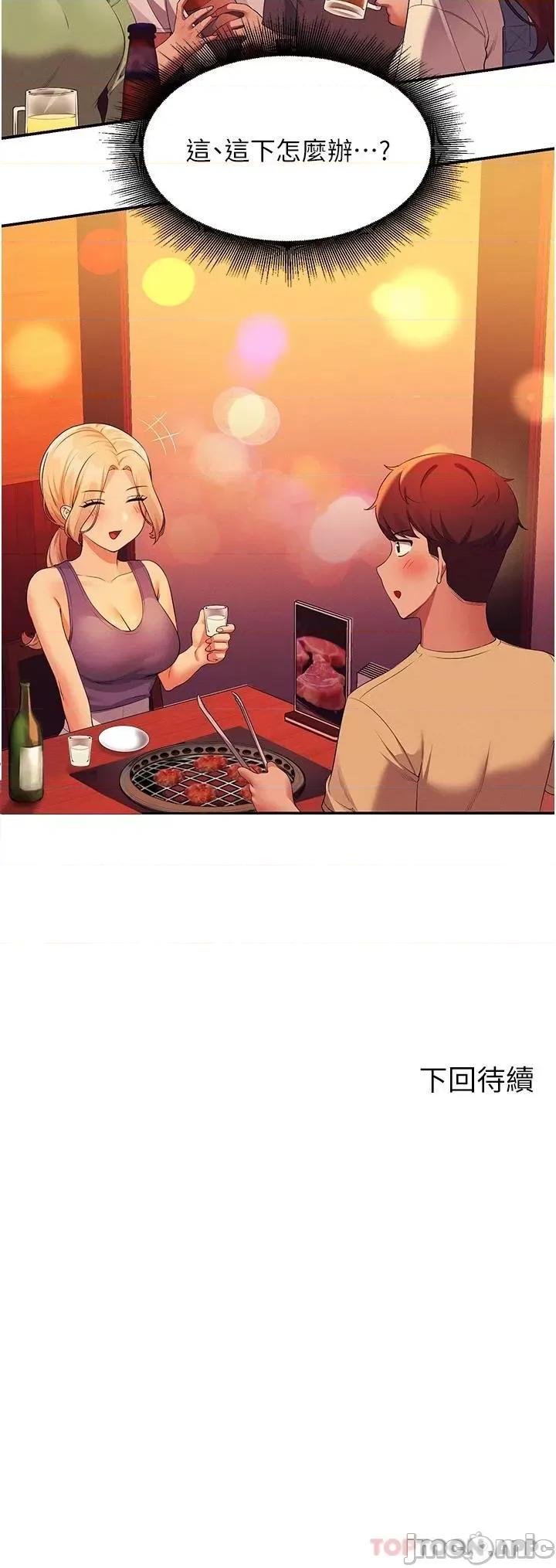 谁说理组没正妹? 谁说理组没正妹?59 第44页