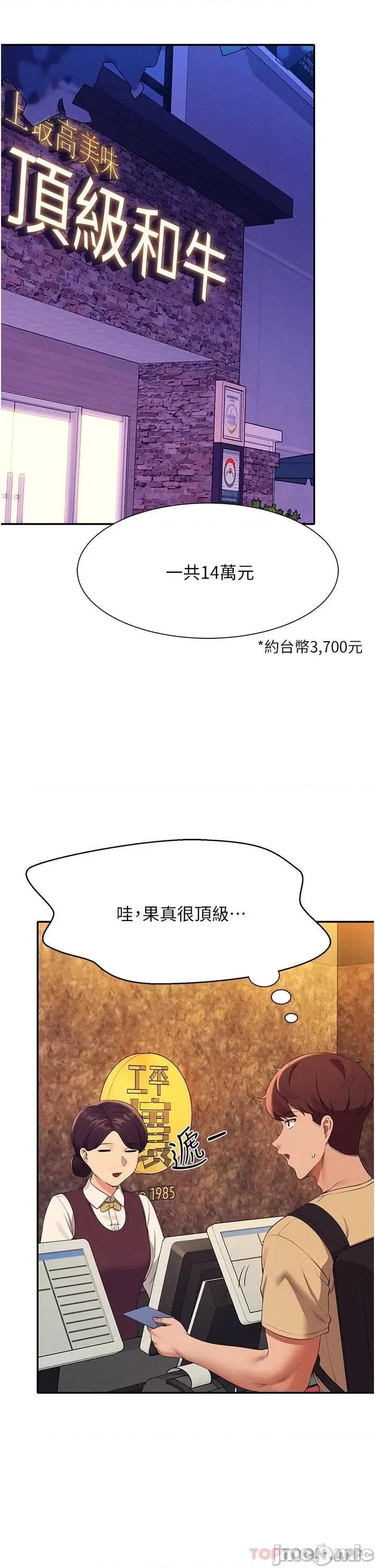 谁说理组没正妹? 谁说理组没正妹?60 第4页