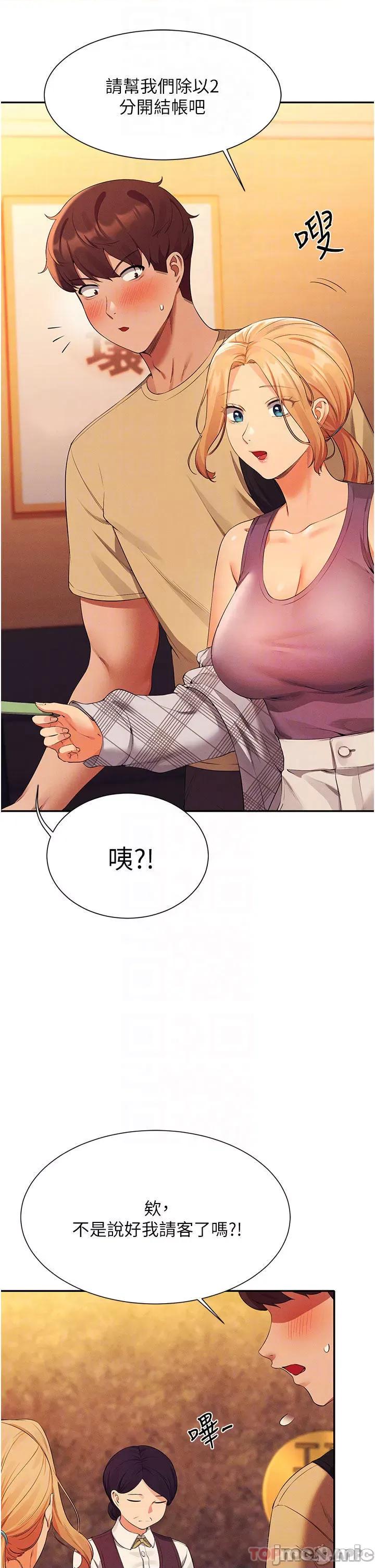 谁说理组没正妹? 谁说理组没正妹?60 第5页