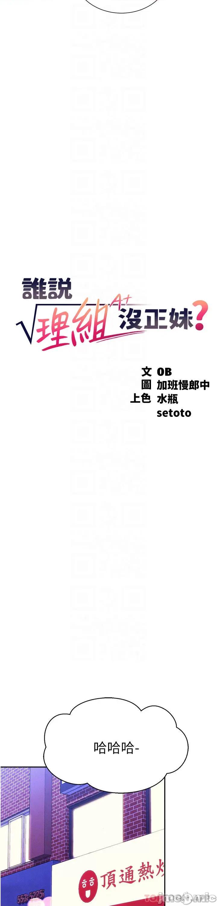 谁说理组没正妹? 谁说理组没正妹?60 第9页