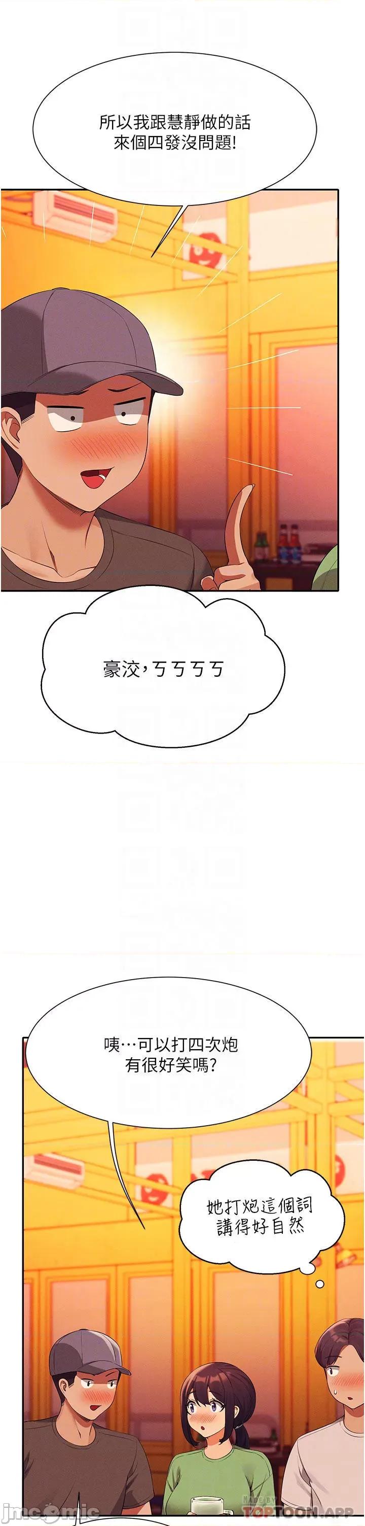 谁说理组没正妹? 谁说理组没正妹?60 第13页