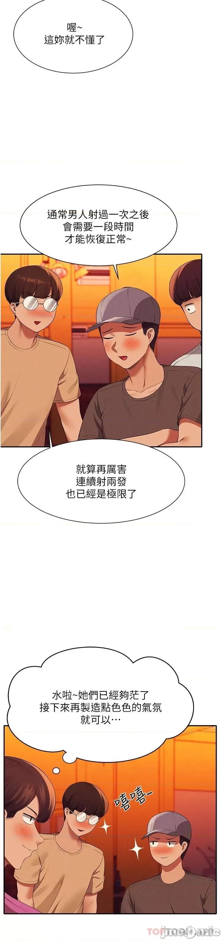 谁说理组没正妹? 谁说理组没正妹?60 第14页
