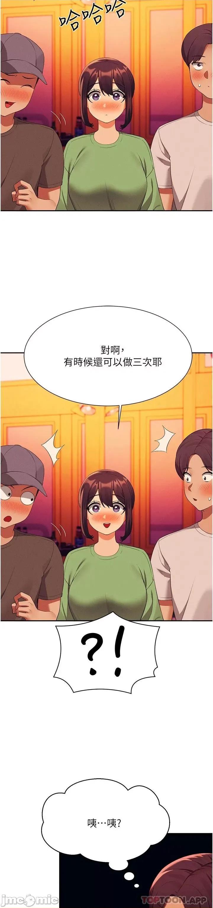 谁说理组没正妹? 谁说理组没正妹?60 第17页