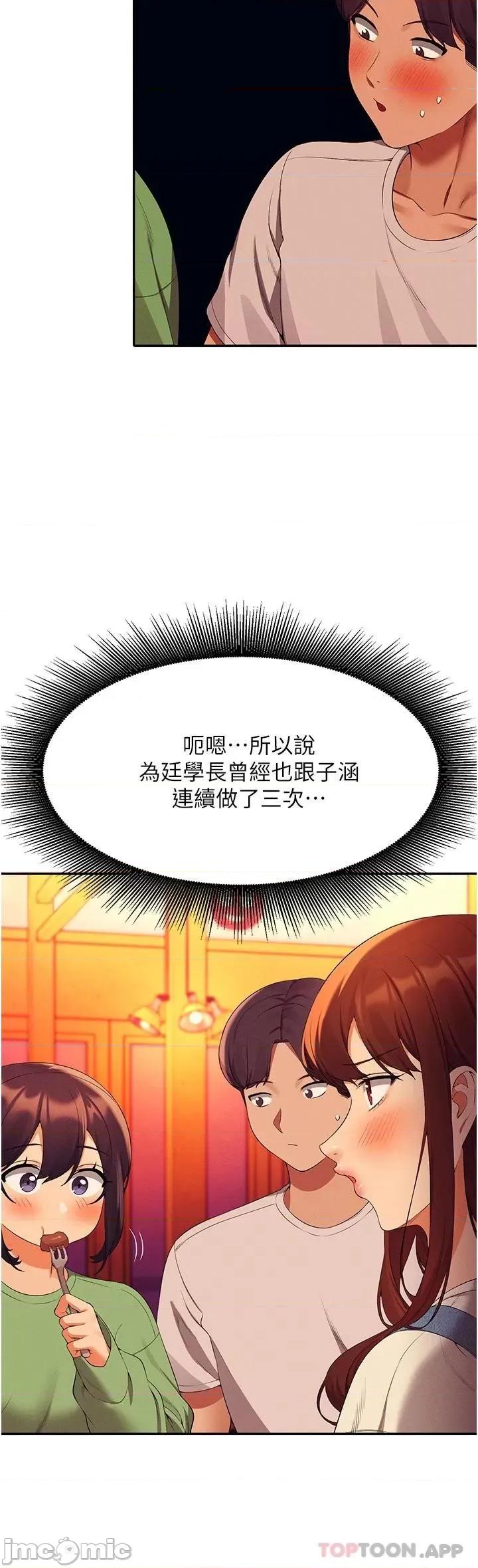 谁说理组没正妹? 谁说理组没正妹?60 第18页