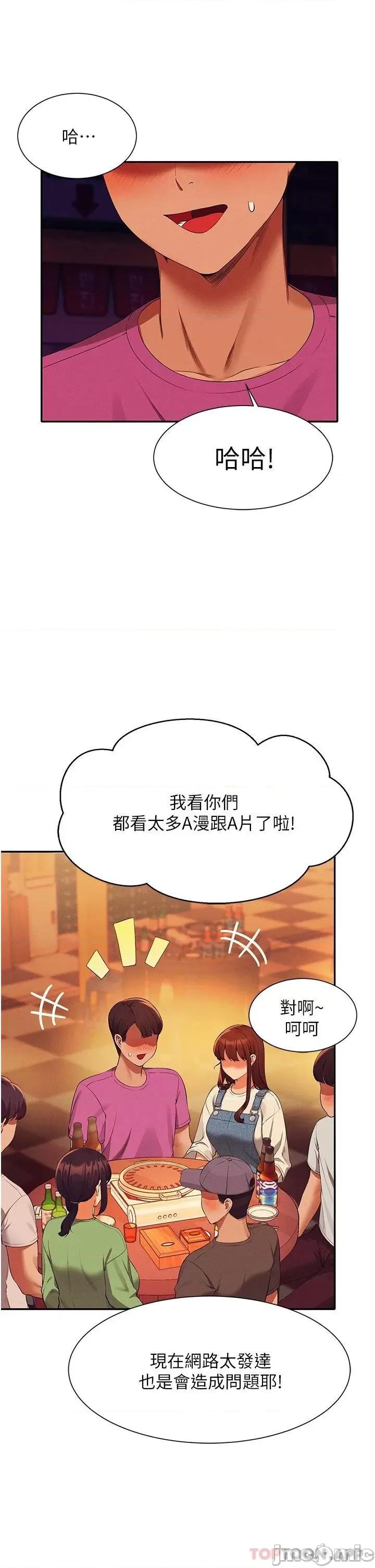 谁说理组没正妹? 谁说理组没正妹?60 第19页