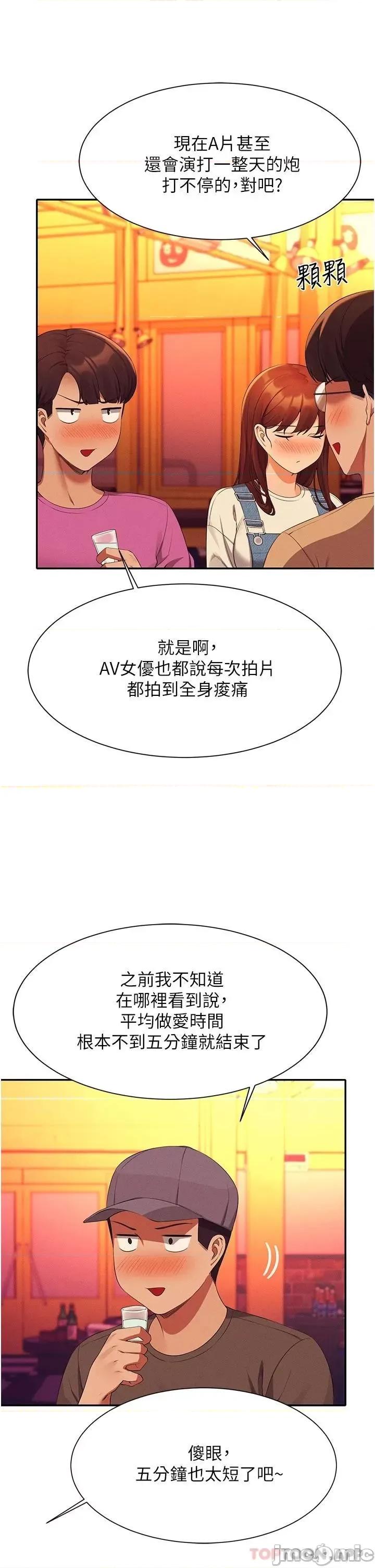 谁说理组没正妹? 谁说理组没正妹?60 第20页