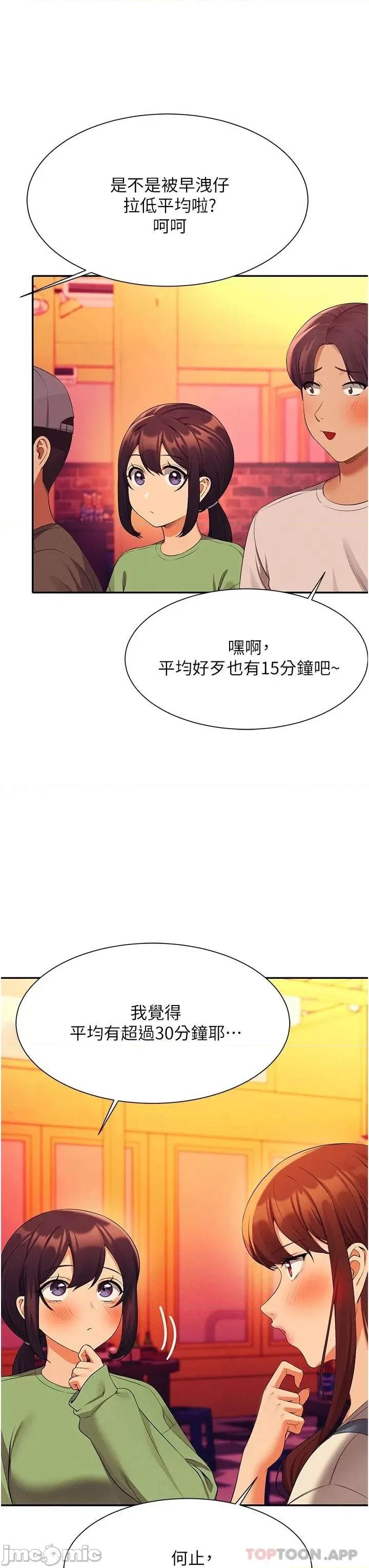 谁说理组没正妹? 谁说理组没正妹?60 第21页