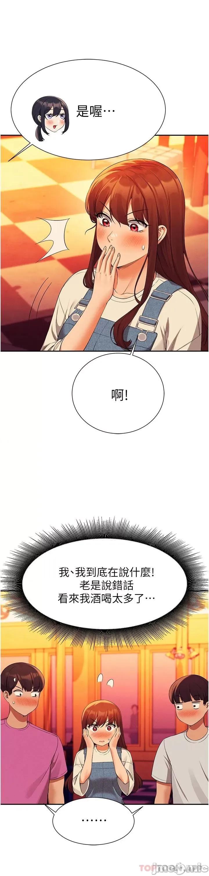 谁说理组没正妹? 谁说理组没正妹?60 第23页