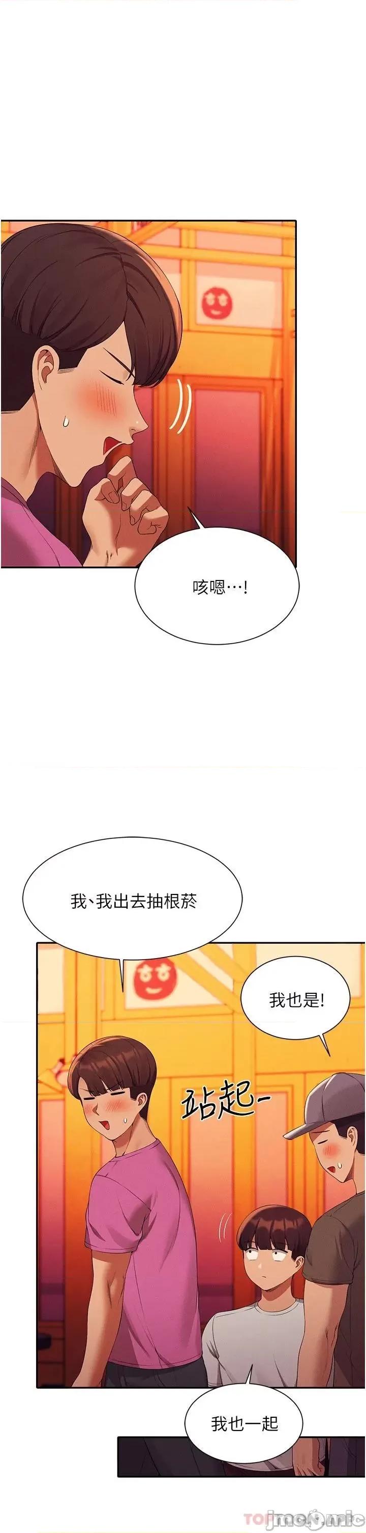 谁说理组没正妹? 谁说理组没正妹?60 第24页
