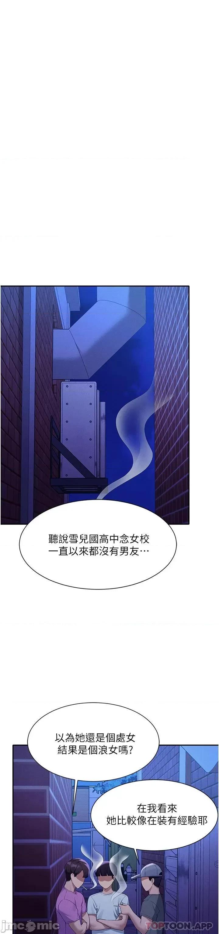 谁说理组没正妹? 谁说理组没正妹?60 第25页