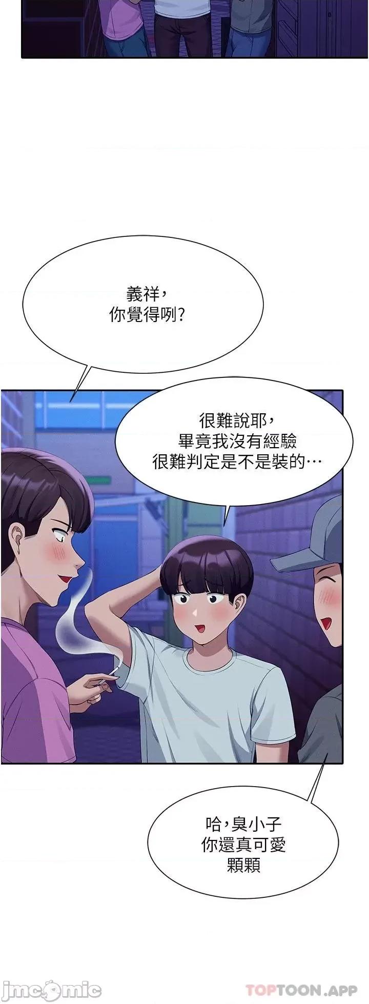 谁说理组没正妹? 谁说理组没正妹?60 第26页
