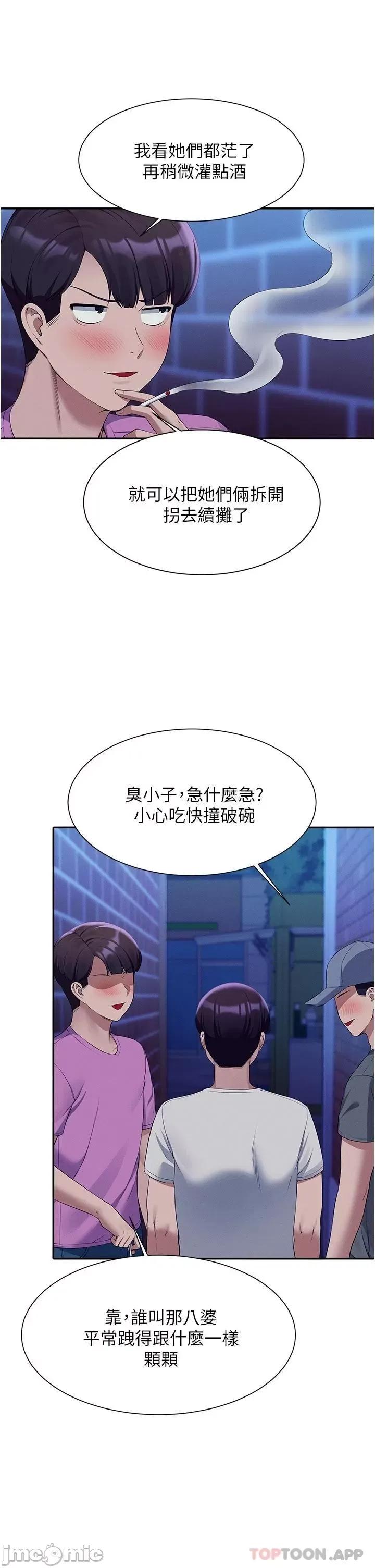 谁说理组没正妹? 谁说理组没正妹?60 第27页