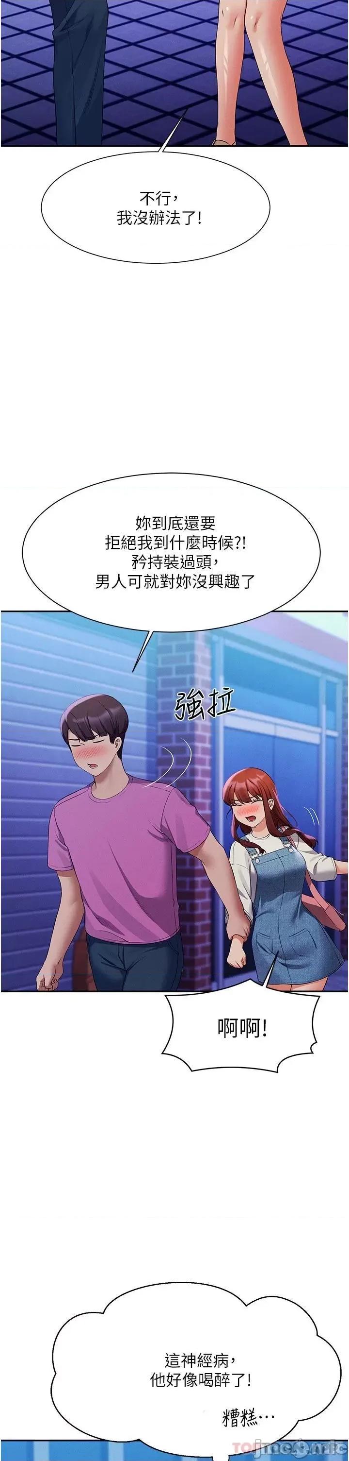 谁说理组没正妹? 谁说理组没正妹?60 第32页