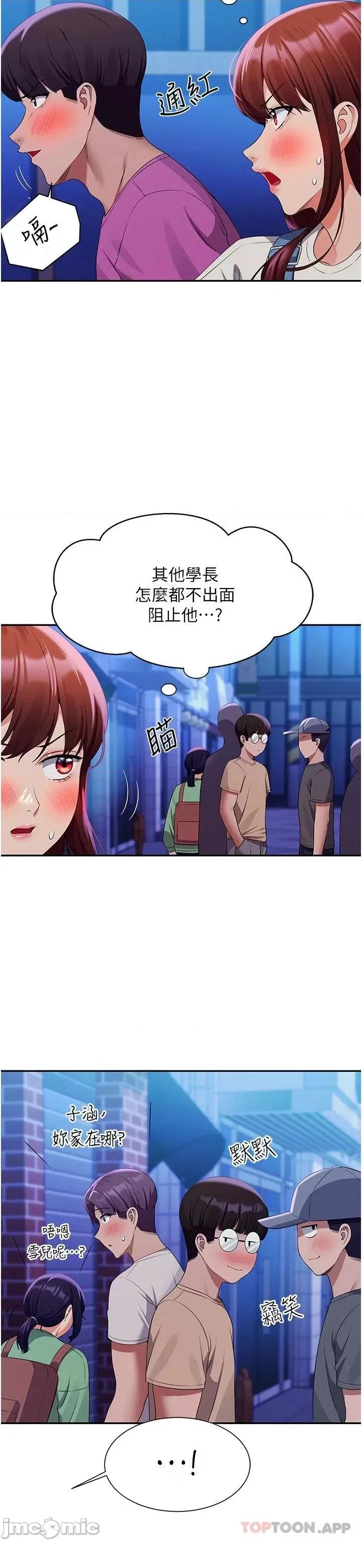 谁说理组没正妹? 谁说理组没正妹?60 第33页