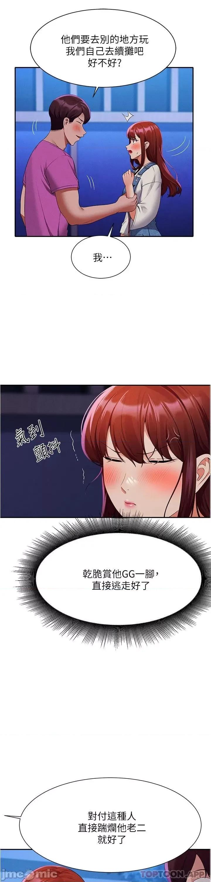 谁说理组没正妹? 谁说理组没正妹?60 第35页