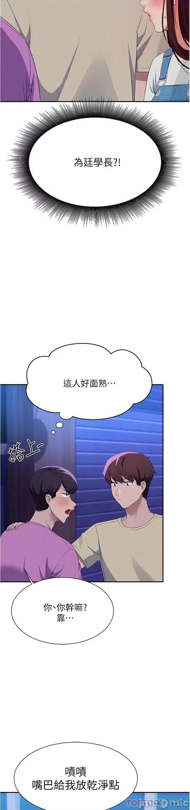 谁说理组没正妹? 谁说理组没正妹?60 第37页