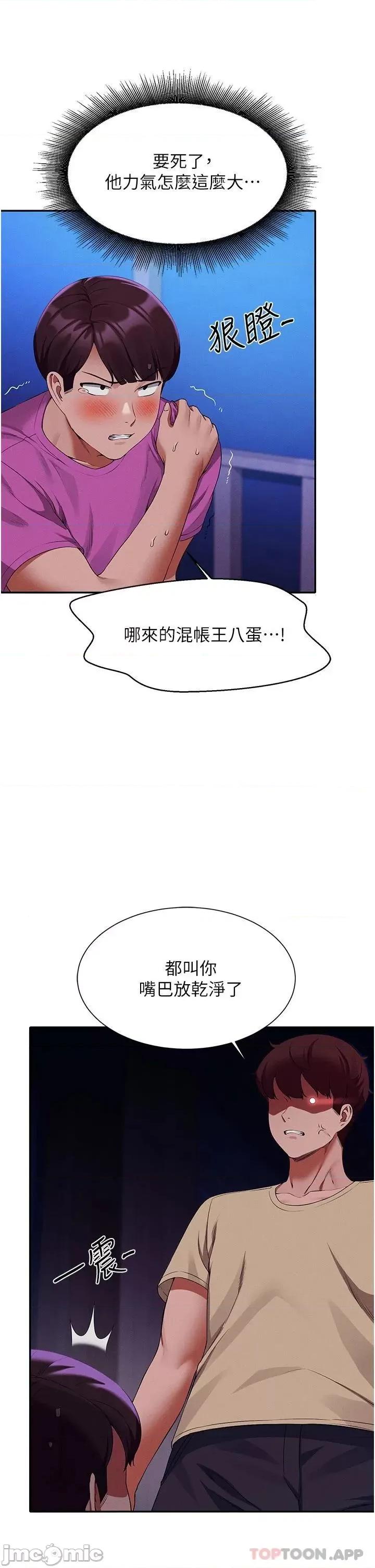 谁说理组没正妹? 谁说理组没正妹?60 第39页