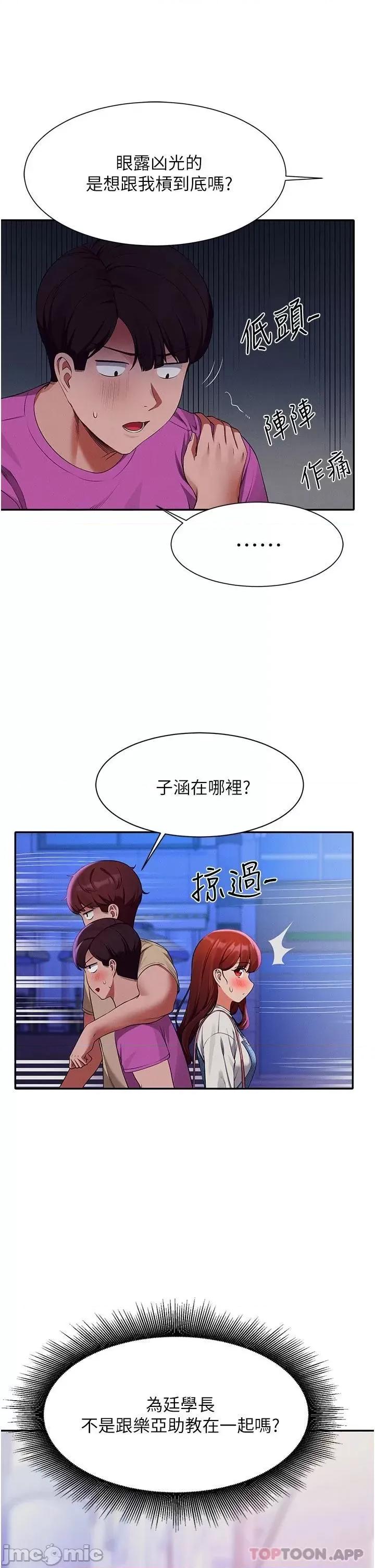 谁说理组没正妹? 谁说理组没正妹?61 第1页