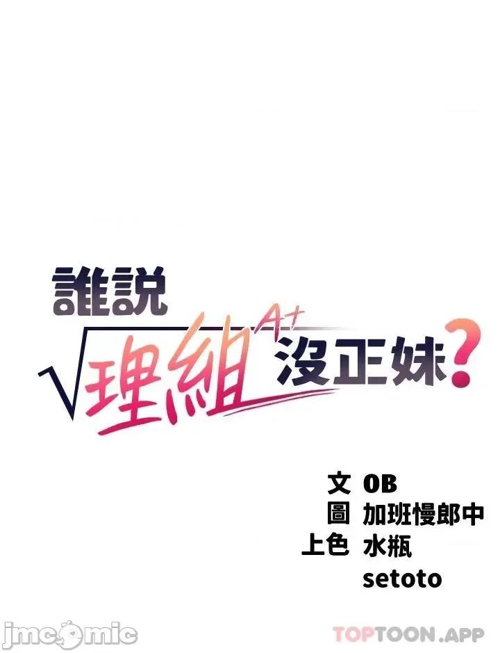 谁说理组没正妹? 谁说理组没正妹?61 第4页