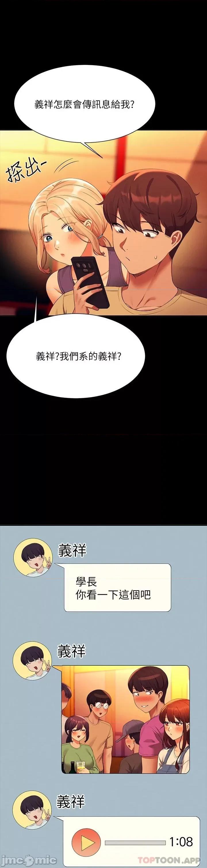 谁说理组没正妹? 谁说理组没正妹?61 第12页