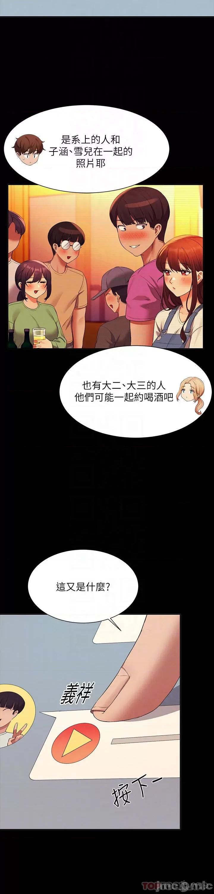 谁说理组没正妹? 谁说理组没正妹?61 第13页