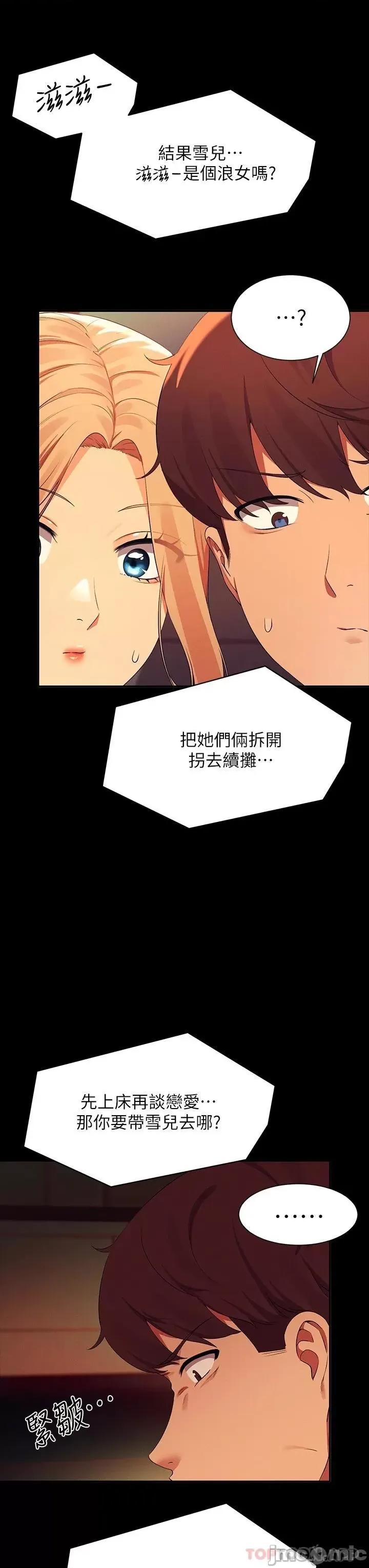 谁说理组没正妹? 谁说理组没正妹?61 第14页