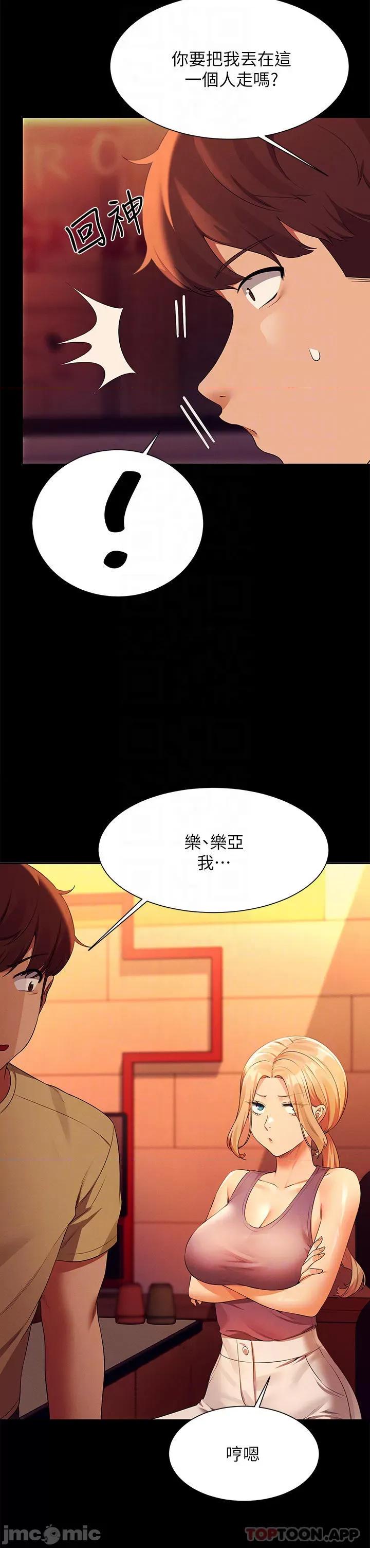 谁说理组没正妹? 谁说理组没正妹?61 第17页