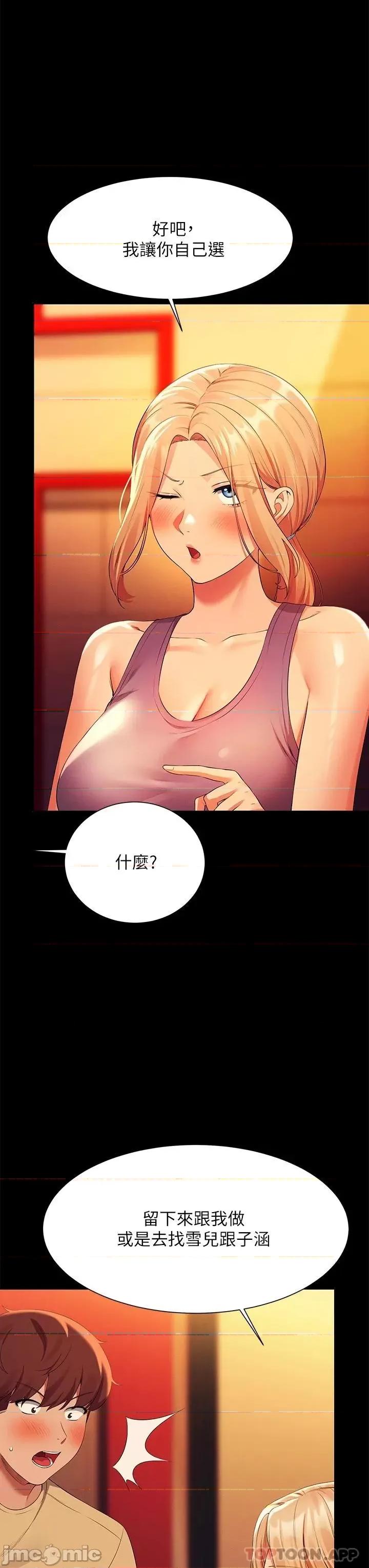 谁说理组没正妹? 谁说理组没正妹?61 第18页