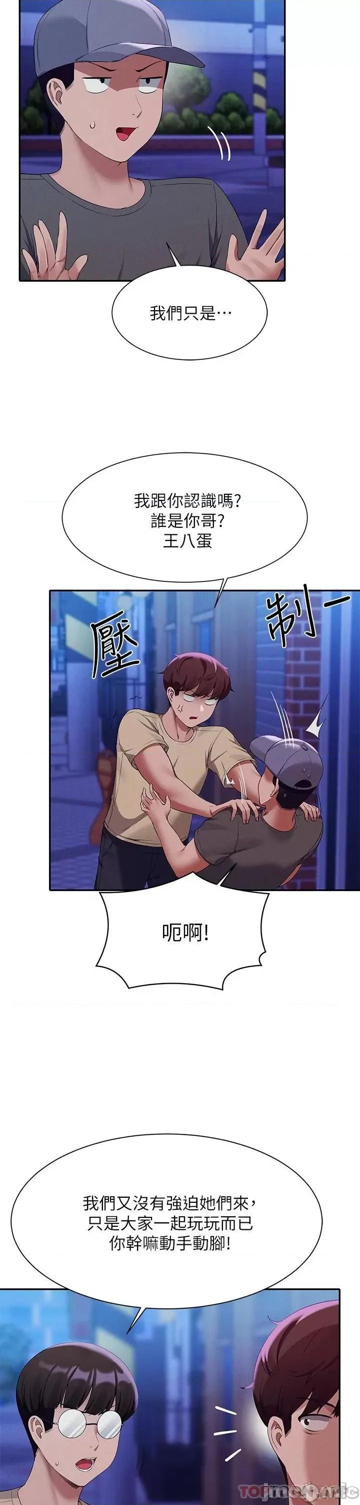 谁说理组没正妹? 谁说理组没正妹?61 第21页