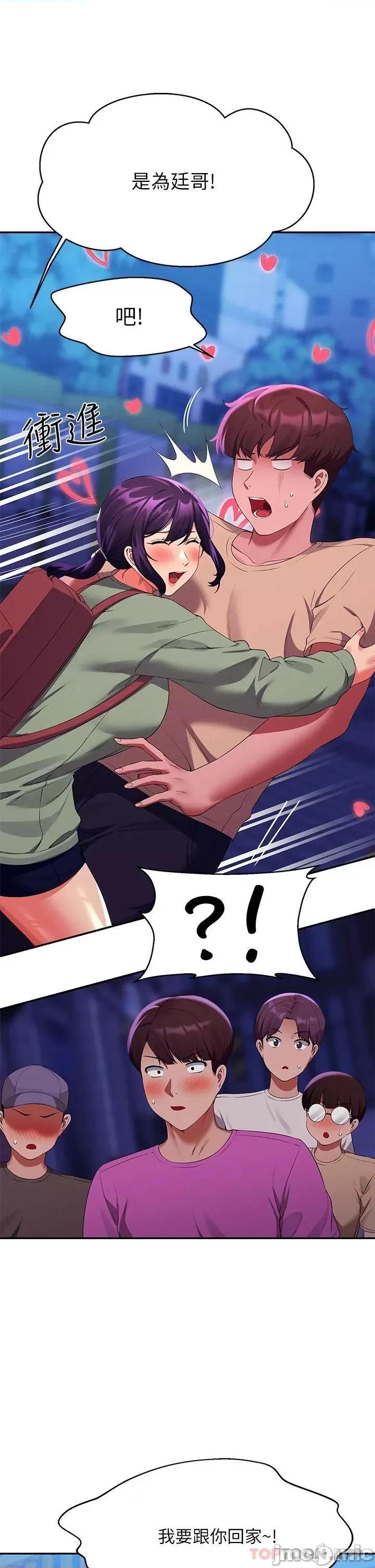 谁说理组没正妹? 谁说理组没正妹?61 第24页