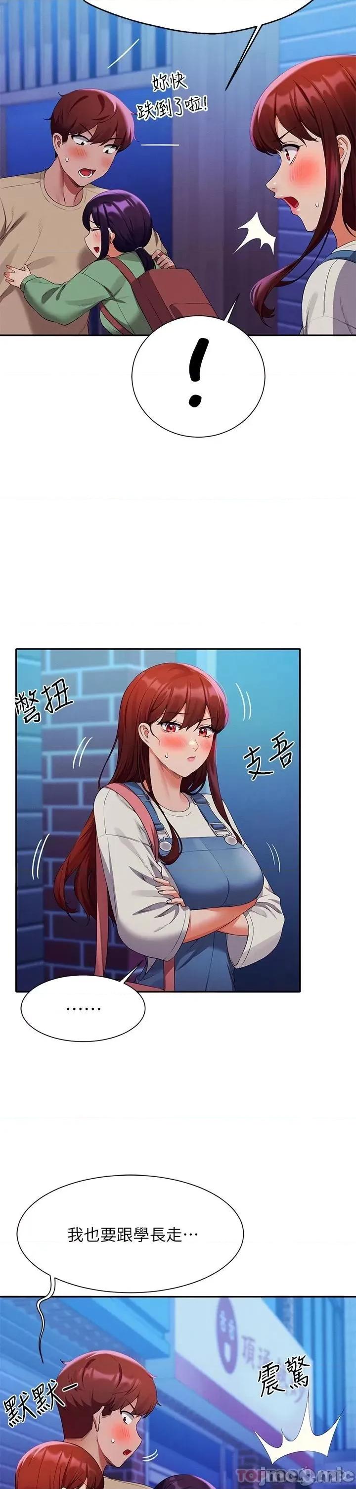 谁说理组没正妹? 谁说理组没正妹?61 第25页