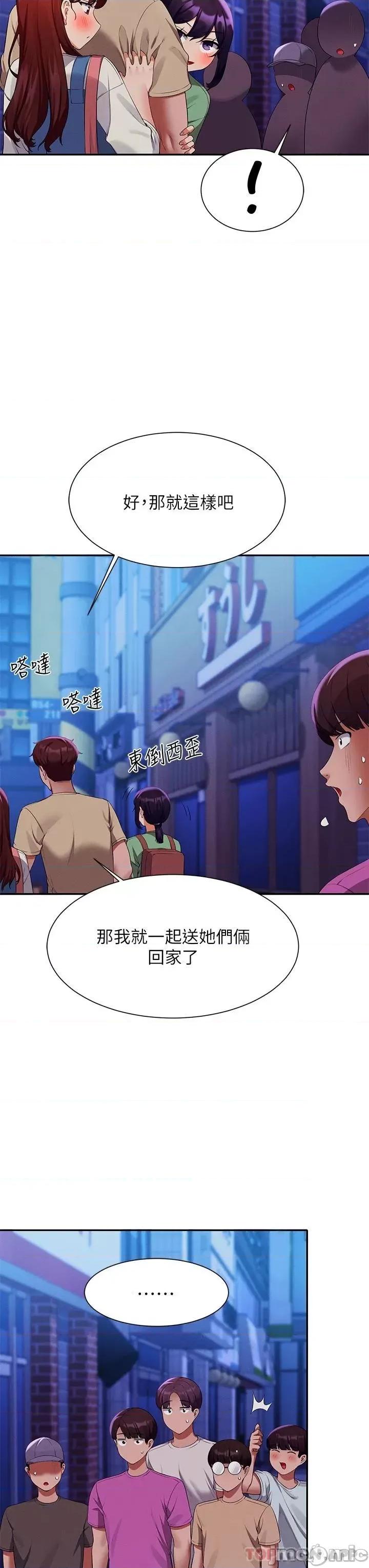 谁说理组没正妹? 谁说理组没正妹?61 第26页