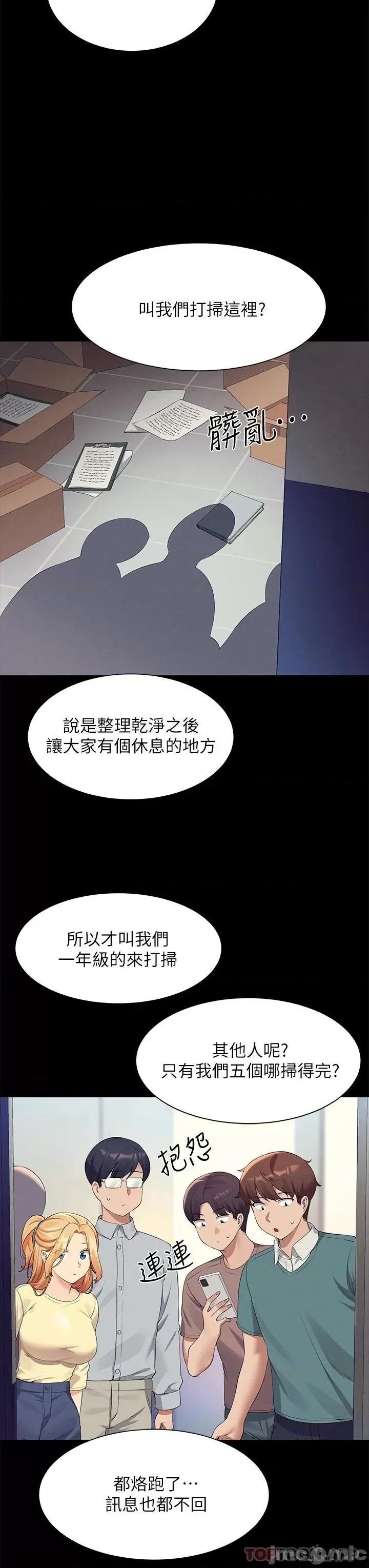 谁说理组没正妹? 谁说理组没正妹?61 第30页