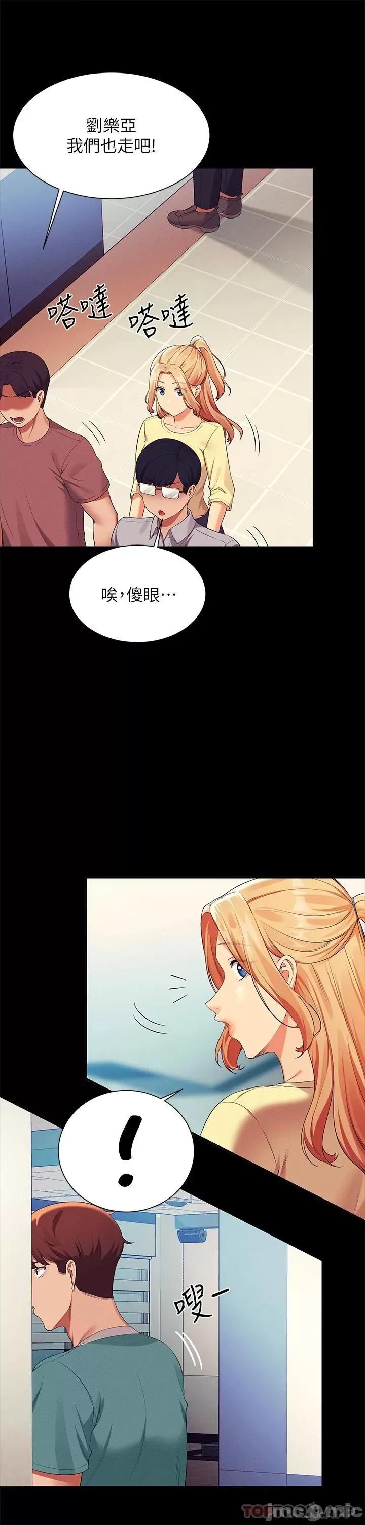 谁说理组没正妹? 谁说理组没正妹?61 第31页