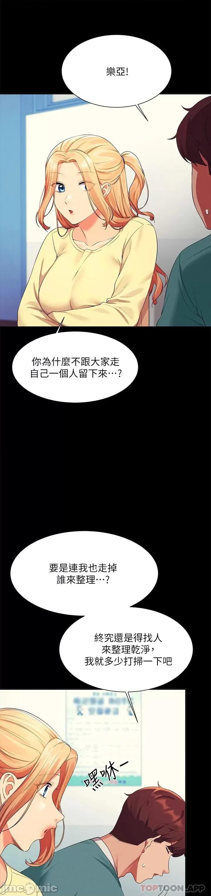谁说理组没正妹? 谁说理组没正妹?61 第33页