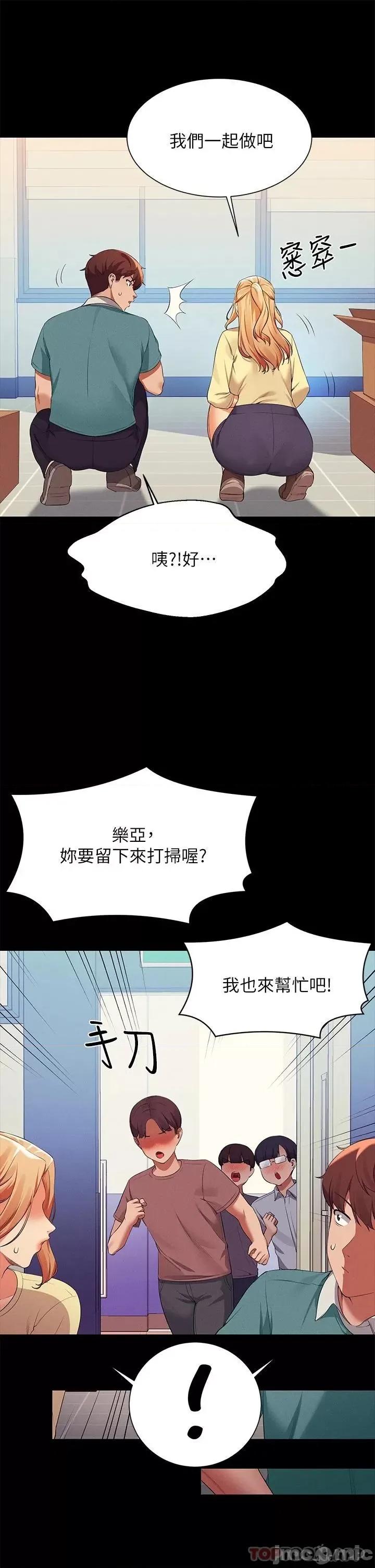 谁说理组没正妹? 谁说理组没正妹?61 第35页