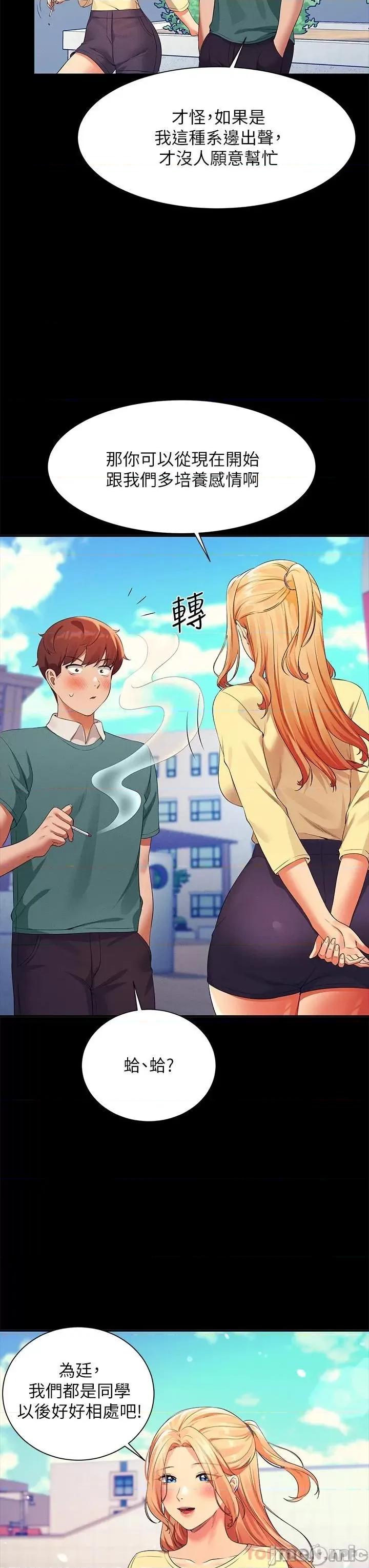 谁说理组没正妹? 谁说理组没正妹?61 第37页