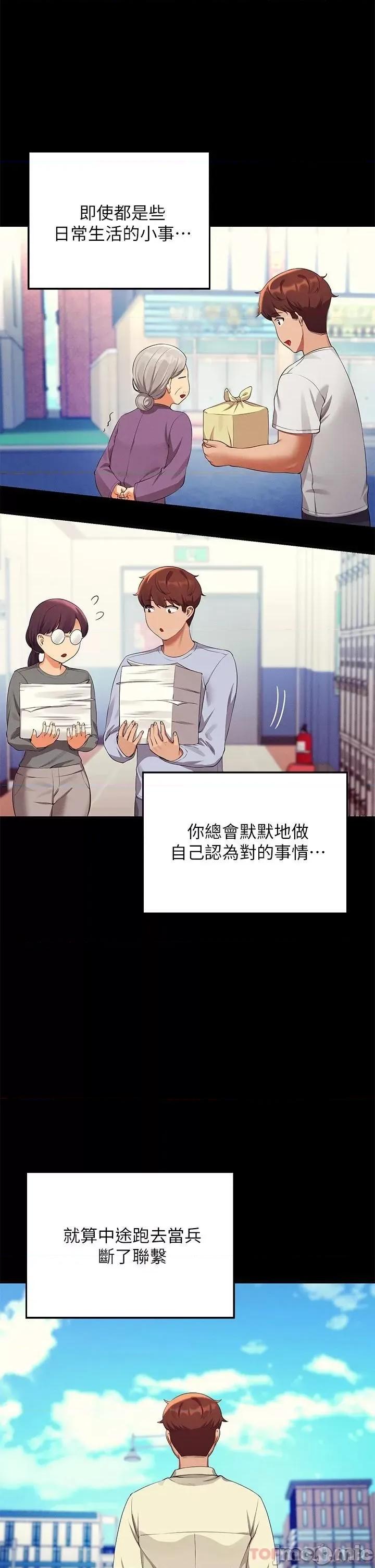 谁说理组没正妹? 谁说理组没正妹?61 第39页