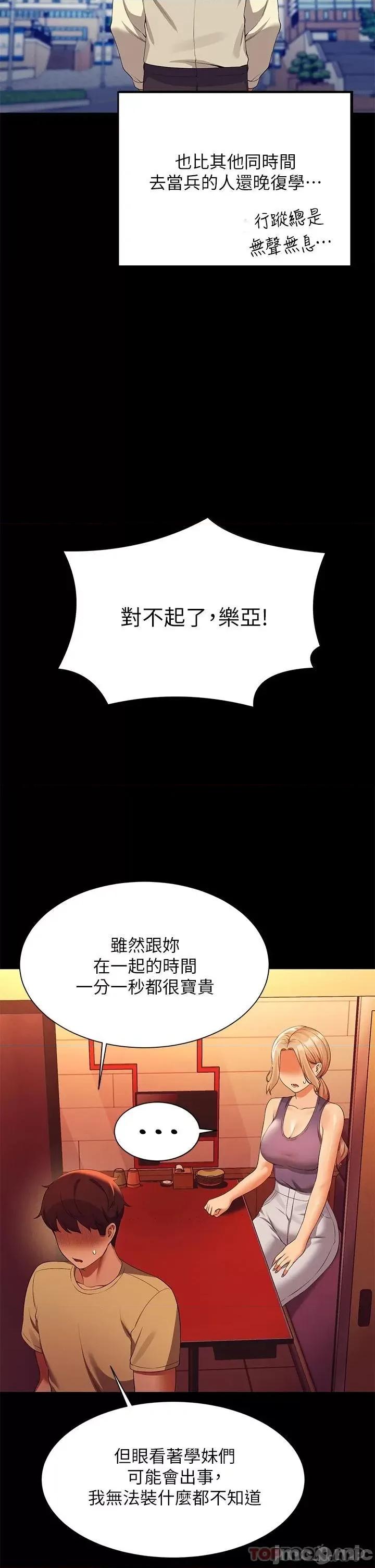 谁说理组没正妹? 谁说理组没正妹?61 第40页
