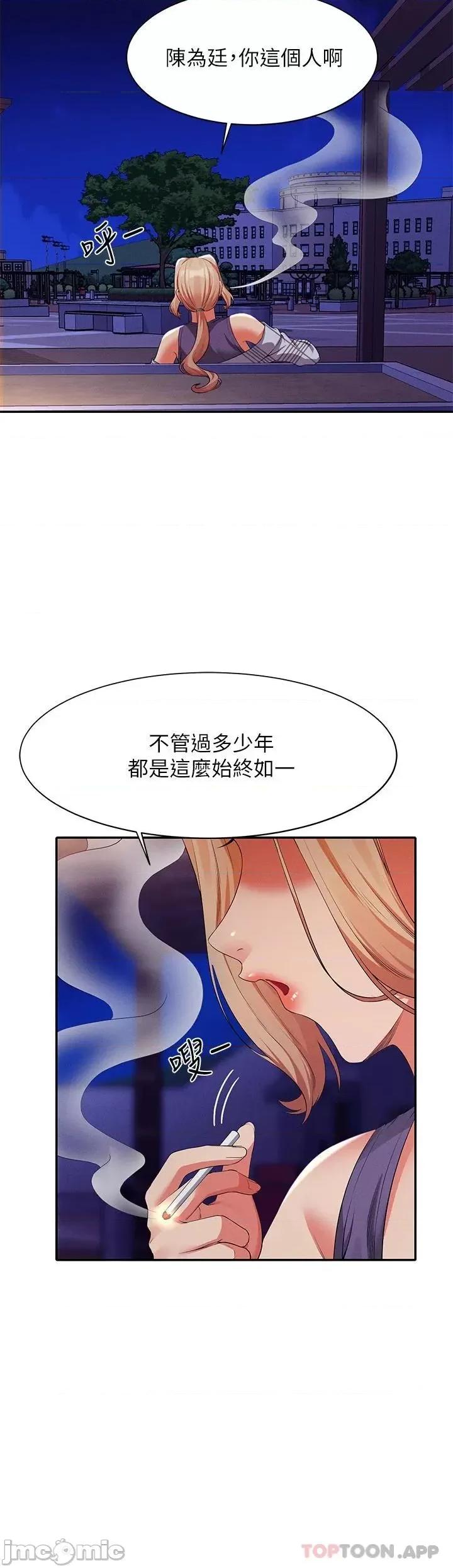 谁说理组没正妹? 谁说理组没正妹?61 第42页