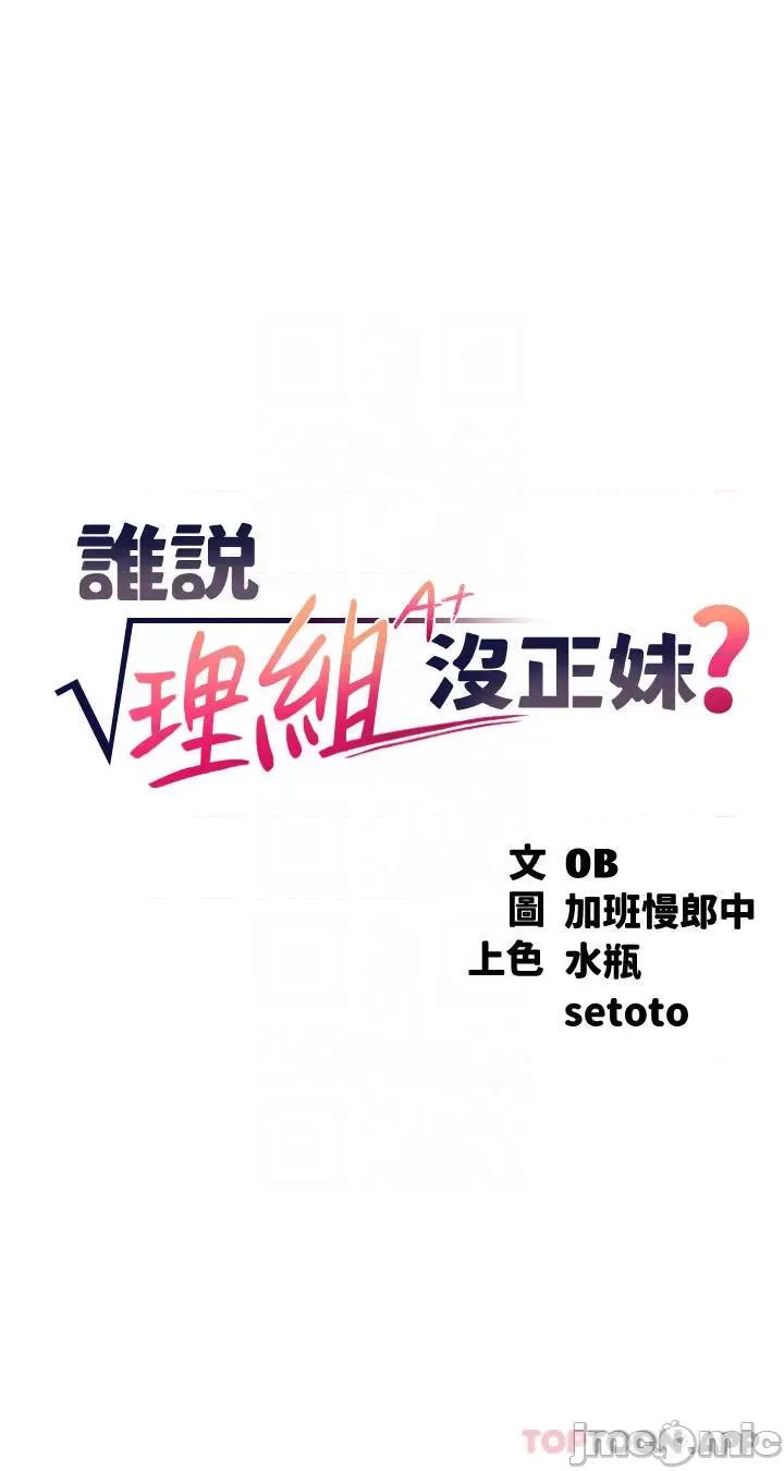 谁说理组没正妹? 谁说理组没正妹?62 第4页