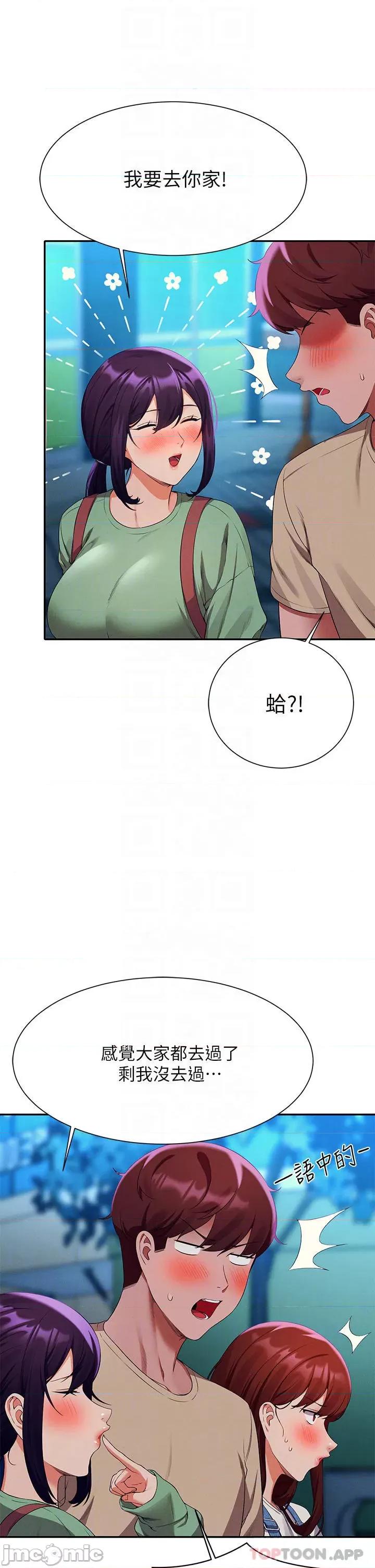 谁说理组没正妹? 谁说理组没正妹?62 第6页